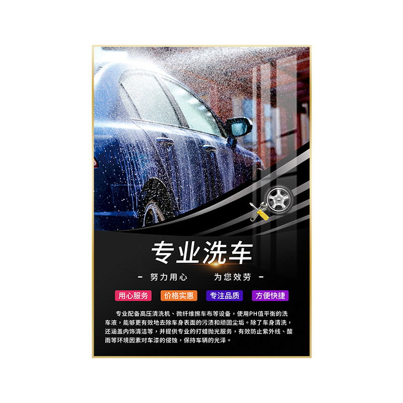 汽车4S店广告贴纸修理厂洗车保养维修项目墙面装饰海报美容店宣传