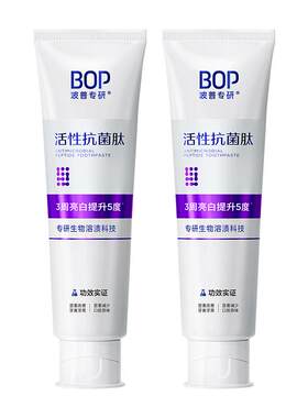 bop抗菌肽美白牙膏2支