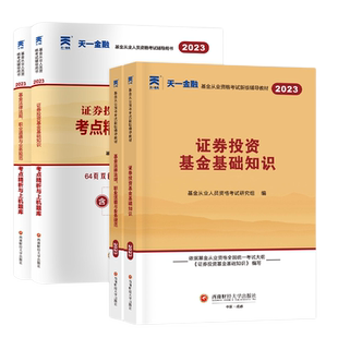 2026天一金融证券基金从业资格考试教材真题押题刷题试卷题库视频资料试题网课科目一二三证券投资基础知基金法律法规私募股权官方