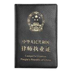 高档牛皮律师执业证保护壳皮套职业资格证件卡包从业资格真皮外壳