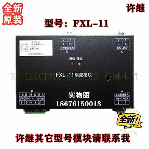 许继FXL11限流模块许继NWJ801A以太网接口全