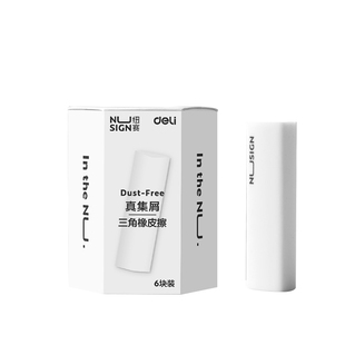 得力纽赛三角橡皮擦小学生专用2B少屑擦得干净考试美术HB无痕铅笔