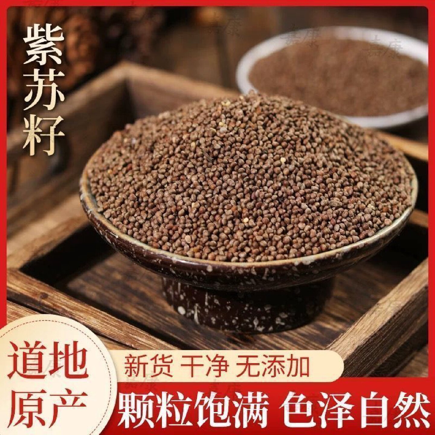 徽继堂紫苏籽熟炒熟紫苏子调料烧烤料月饼馅包子馅汤圆馅药食同源