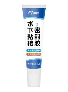 水下粘接堵漏胶防水填缝剂玻璃胶水池鱼缸漏水修补水中施工密封胶