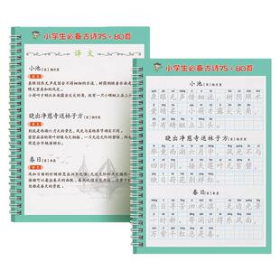 1-6年级古诗词凹槽练字帖小学生专用同步人教版钢笔字帖一年级2二年级三四五六每日一练练字本硬笔书法练字唐诗宋词正楷楷书练习贴