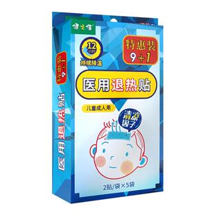 健之佳医用退热贴儿童成人用10贴用于发热患者局部降温荣昌制药
