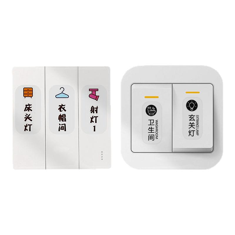 灯光开关标识贴轻奢夜光开关贴