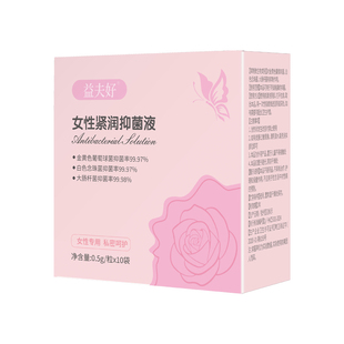 益夫好女性精致养护精华液私处护理液私密清洁水润抑菌液少女丹