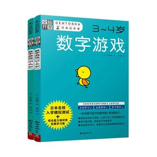 日本幻冬舍全脑开发3-4-5-6岁 益智迷宫儿童迷宫书幼儿走迷宫宝宝图画捉迷藏 专注力思维训练书智力开发益智游戏数字游戏左右全脑