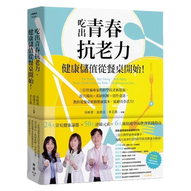 吃出青春抗老力，健康储值从餐桌