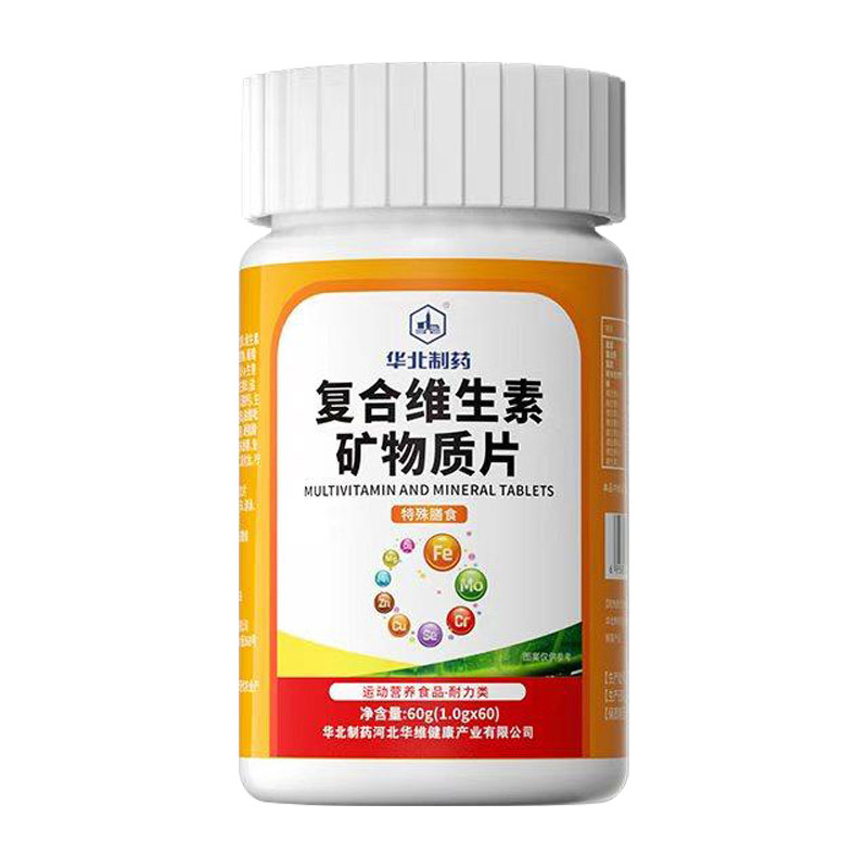 华北制药复合维生素矿物质片B族维生素矿物质片