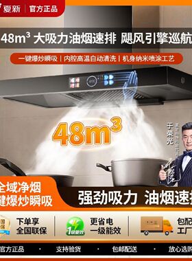 夏新顶吸抽油烟机家用厨房大吸力自动清洗一级能效T型油烟机新款