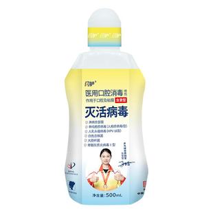 闪护医用口腔消毒含漱液房事hpv淋病疱疹男女接吻神器清新口气