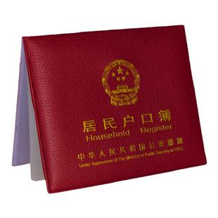 新款优质皮外套户口页外套外壳户口皮套农村