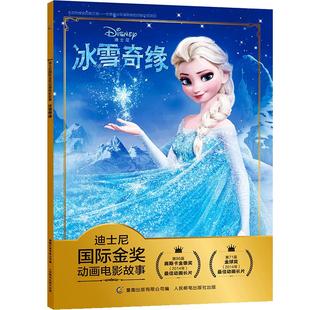 迪士尼漫画故事书冰雪奇缘绘本国际金奖动画故事全套爱莎公主艾莎狮子王迪士尼国际金奖绘本彩图注音一年级阅读课外书必读二年级