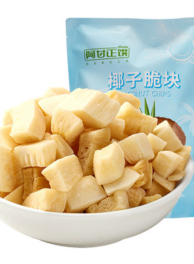 阿甘正馔椰子脆块休闲零食