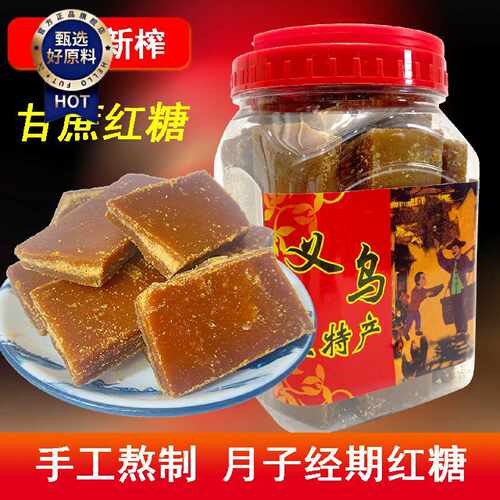 正宗义乌红糖特产古法手工纯甘蔗老糖土黑糖女性月子经期产妇姨妈