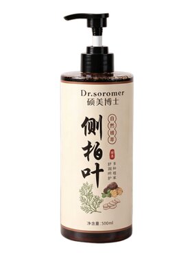 侧柏叶洗发水中药熬制控油去屑痒