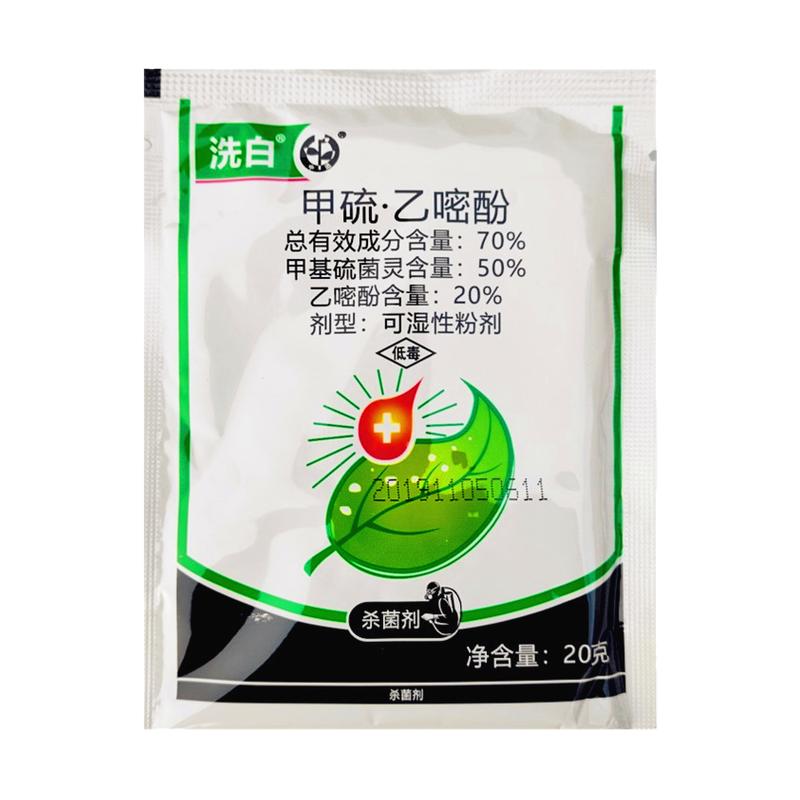 70%甲硫乙嘧酚甲基硫菌灵苹果黄瓜甜瓜月季菜白粉病白毛杀菌剂20g