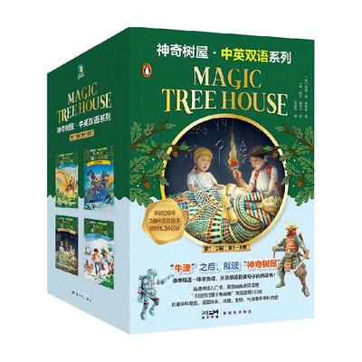 神奇树屋中英双语MagicTreeHouse
