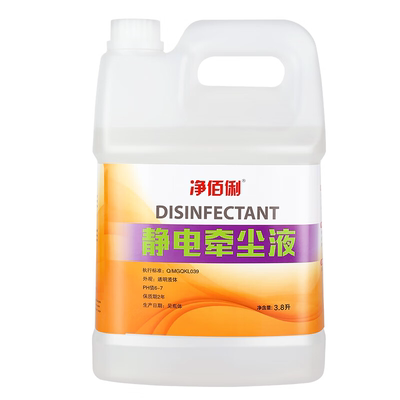 净佰俐静电牵尘液吸尘埃剂大理石瓷砖木地板拖地油大桶地板清洁剂