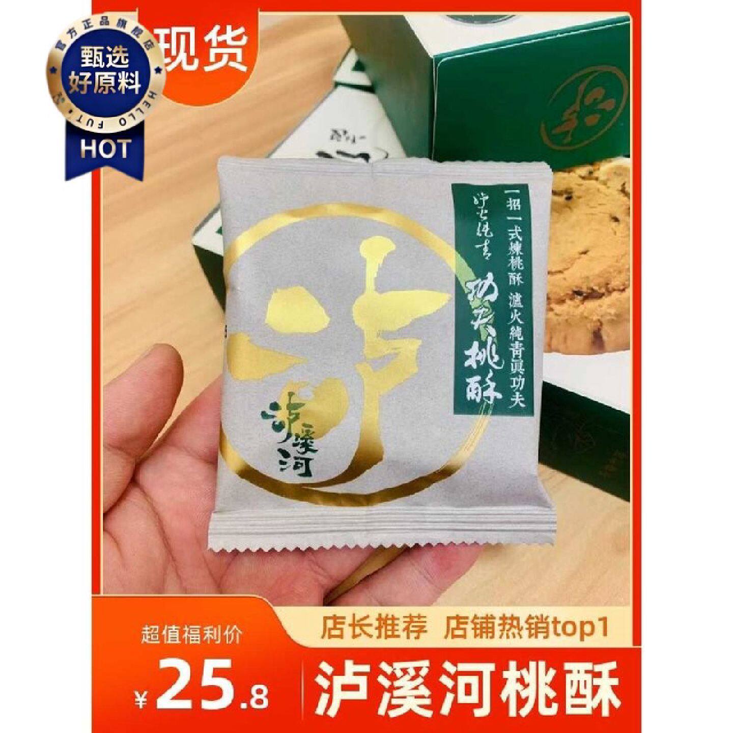泸溪河功夫桃酥饼干糕点南京特产传统中式糕点心休闲零食小吃盒装