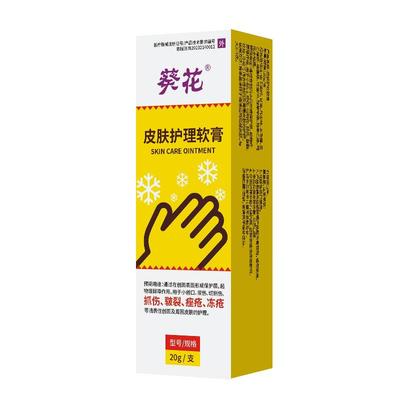葵花医用皮肤护理冻疮膏止痒冻伤膏成人儿童手足冻伤干裂红肿修复