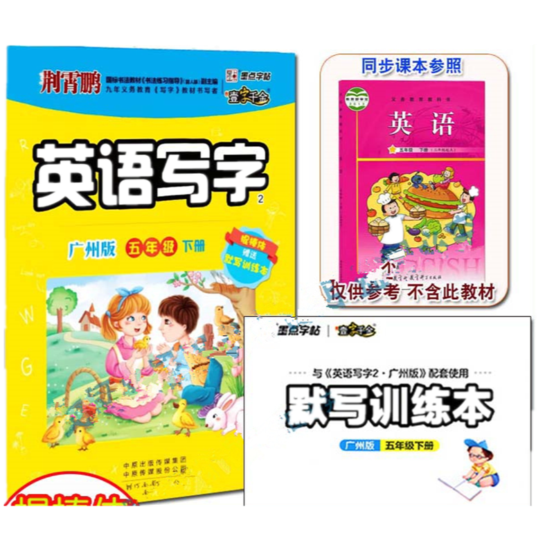 墨點(diǎn)英語字帖廣州版棍棒體小學(xué)英語字帖三年級四年級五年級英語字帖六年級上冊下冊同步英文字母練習(xí)墨點(diǎn)小學(xué)手寫臨摹練字帖荊霄鵬