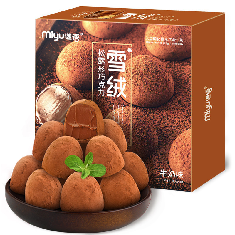 迷语雪绒松露巧克力礼盒零食散装松露巧克力