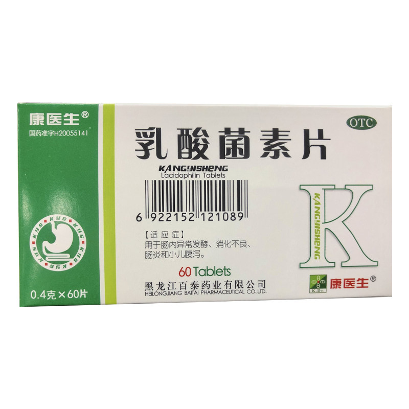 【康医生】乳酸菌素片0.4g*60片/盒