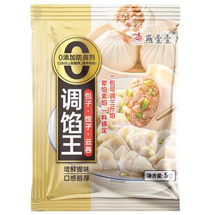 燕壹壹调馅王饺子馅配料一一馄饨小笼包水饺包子混沌调料包家商用