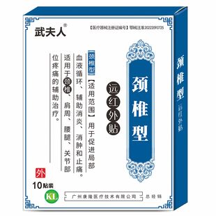 颈椎颈肩腰腿疼痛富贵包落枕关节扭伤拉伤挫伤跌打损伤风湿类贴膏