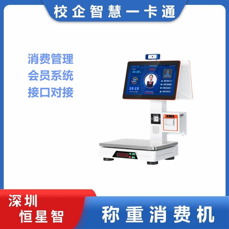食堂人脸识别消费机称重收银一体机系统加工餐厅点餐机电子秤芯片