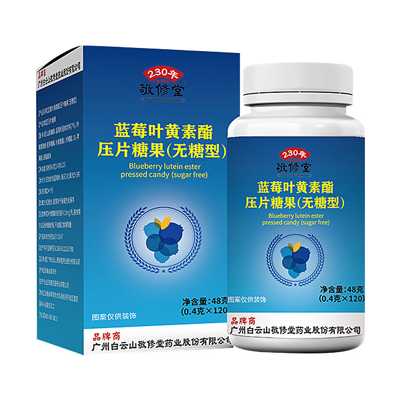 敬修堂蓝莓叶黄素酯咀嚼片压片糖果无糖型120片官方旗舰店正品