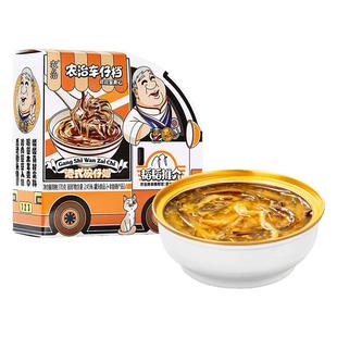 农治港式碗仔翅鸡丝木耳粉丝羹休闲下午茶香港街头小吃开盖即食