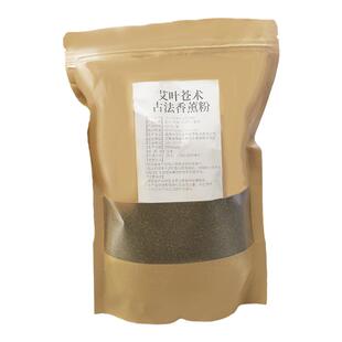 艾草苍术香熏粉天然中草香薰藿香昌蒲家用室内房间香篆散装熏蚊虫