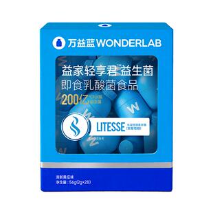 万益蓝WonderLab早晚B420+S100益生菌体重科学管理成人肠道代谢
