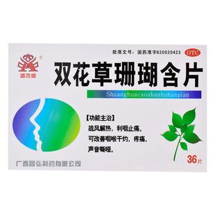 盛杰奥双花草珊瑚含片昌弘片剂冰梅甘桔旗舰店柑橘润喉专营店医药