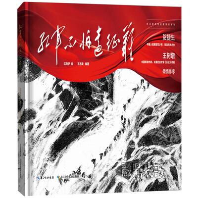 红军不怕远征难二年级正版