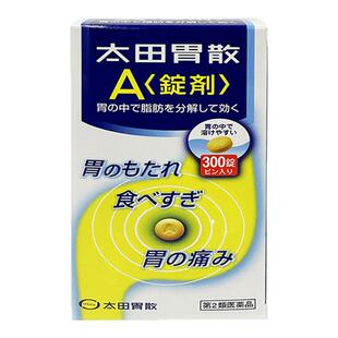 日本进口太田胃散A锭剂300粒胃痛调理肠胃肠胃不适助消化宿醉恶心