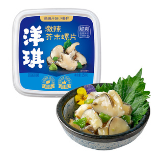洋琪激辣芥末海螺片150g即食海螺肉日式刺身下酒菜开胃洋琪食品