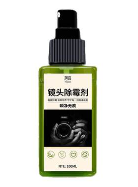 镜头除霉液相机专用清洁剂去霉斑