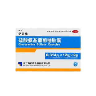 【2028年效期】海正伊索佳硫酸氨基葡萄糖胶囊24粒骨关节炎正品