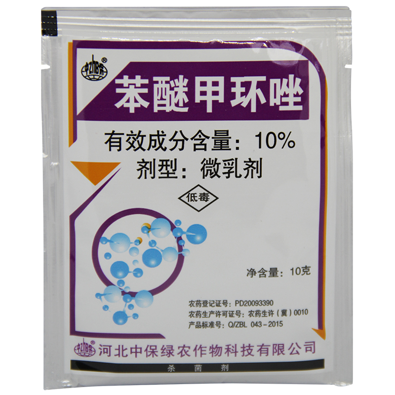 中保 10%苯醚甲环唑番茄蔬菜早疫病杀菌剂蔬菜广谱内吸杀菌剂