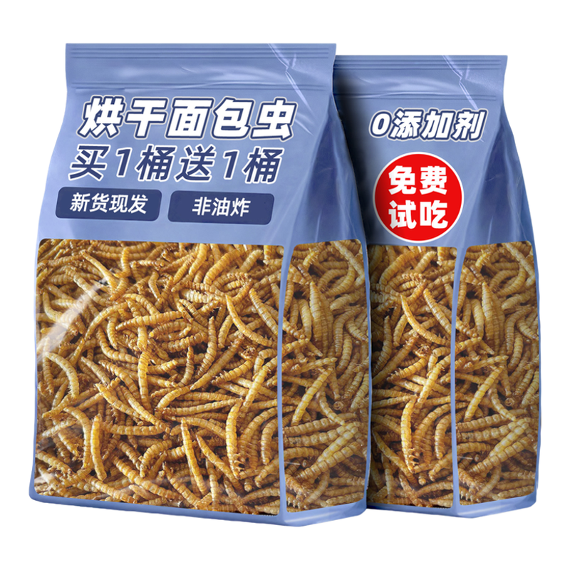 央妈力荐【0添加!】宠物面包虫干