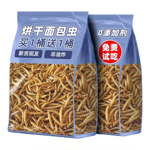 央妈力荐【0添加!】宠物面包虫干