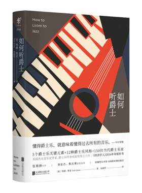 未读爵士乐入门读物音乐
