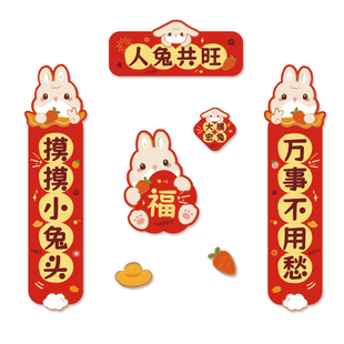悦小萌2026马年新款兔子对联侏儒兔垂耳兔春联宠物笼创意福字贴纸