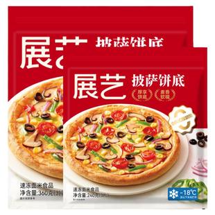 展艺披萨饼底加热即食半成品空气炸锅芝士榴莲披萨胚饼皮家用食材