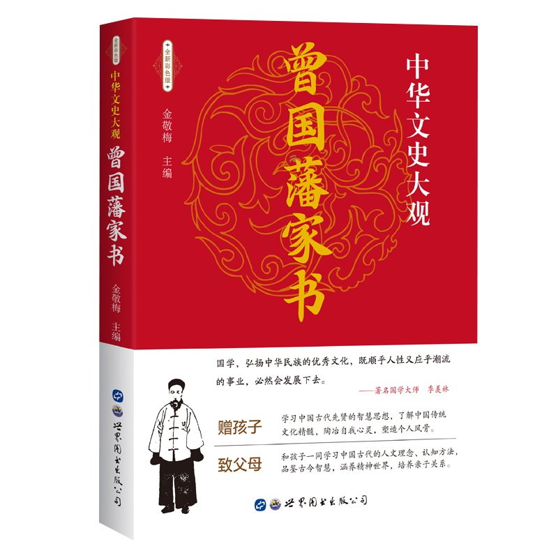 曾国藩家书正版完整无删减白话文 曾国藩家训全集原文译文注释中华书局曾国藩传全书 为人合集 国学经典文库历史人物自传畅销书籍